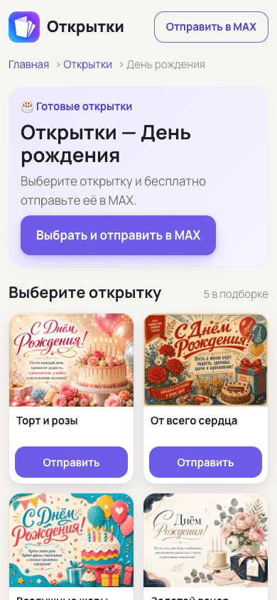Подборка открыток ко дню рождения с картинками и кнопками отправки